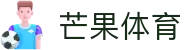 芒果(MANGO SPORT)体育·官方网站-中国智慧体育科技领导者