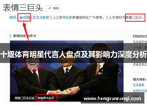 十堰体育明星代言人盘点及其影响力深度分析