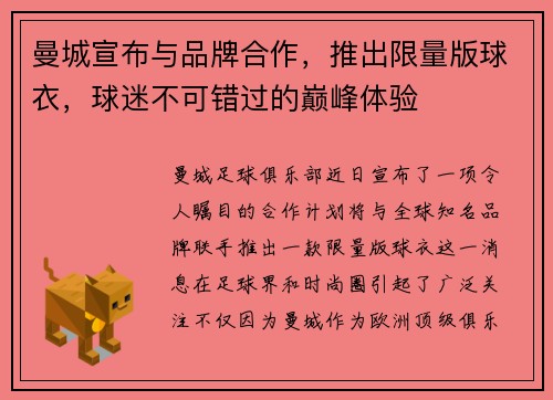 曼城宣布与品牌合作，推出限量版球衣，球迷不可错过的巅峰体验