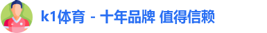 k1体育